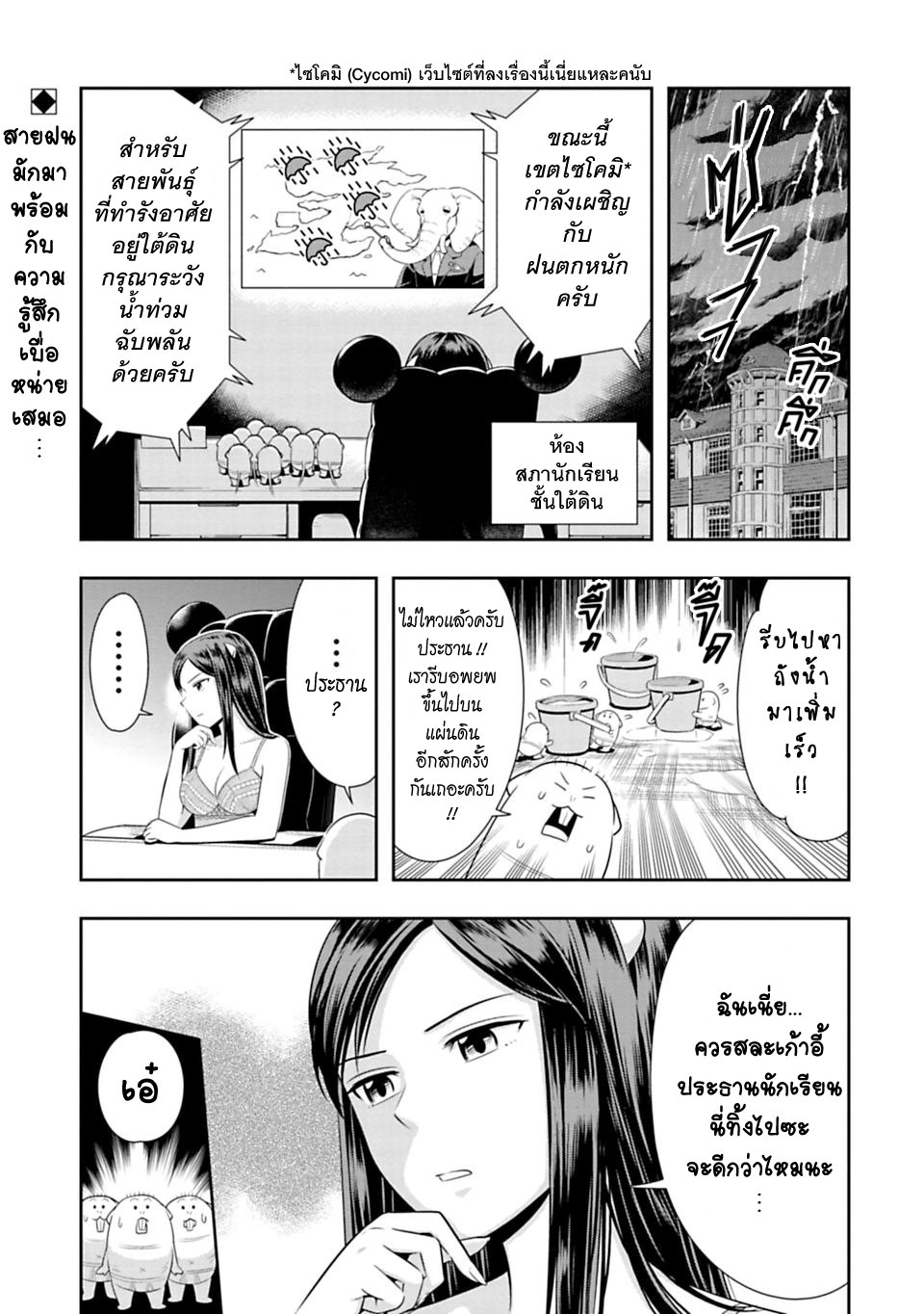 Murenase! Shiiton Gakuen 35-ความสงสัยในการบังคับให้ใส่เสื้อผ้า