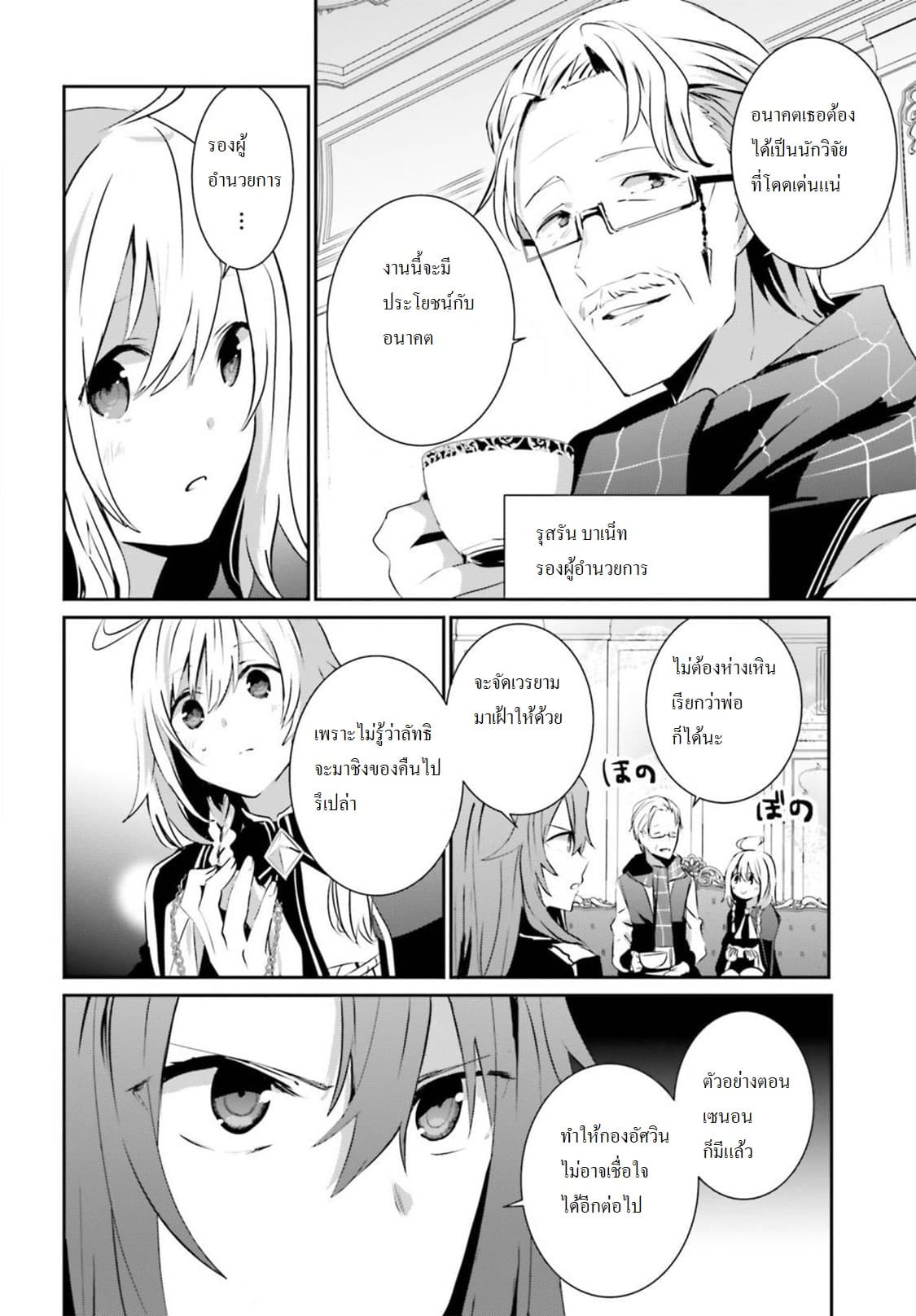 Kage no Jitsuryokusha ni Naritakute! อยากเป็นพลังในเงามืด 7-7