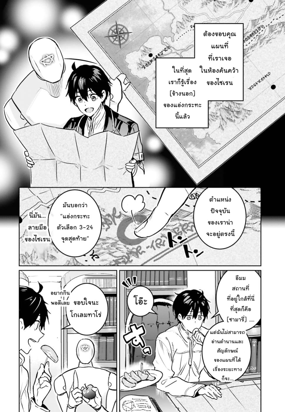 Hametsu no Madou Ou to Golem no Ban Kisaki 4-4