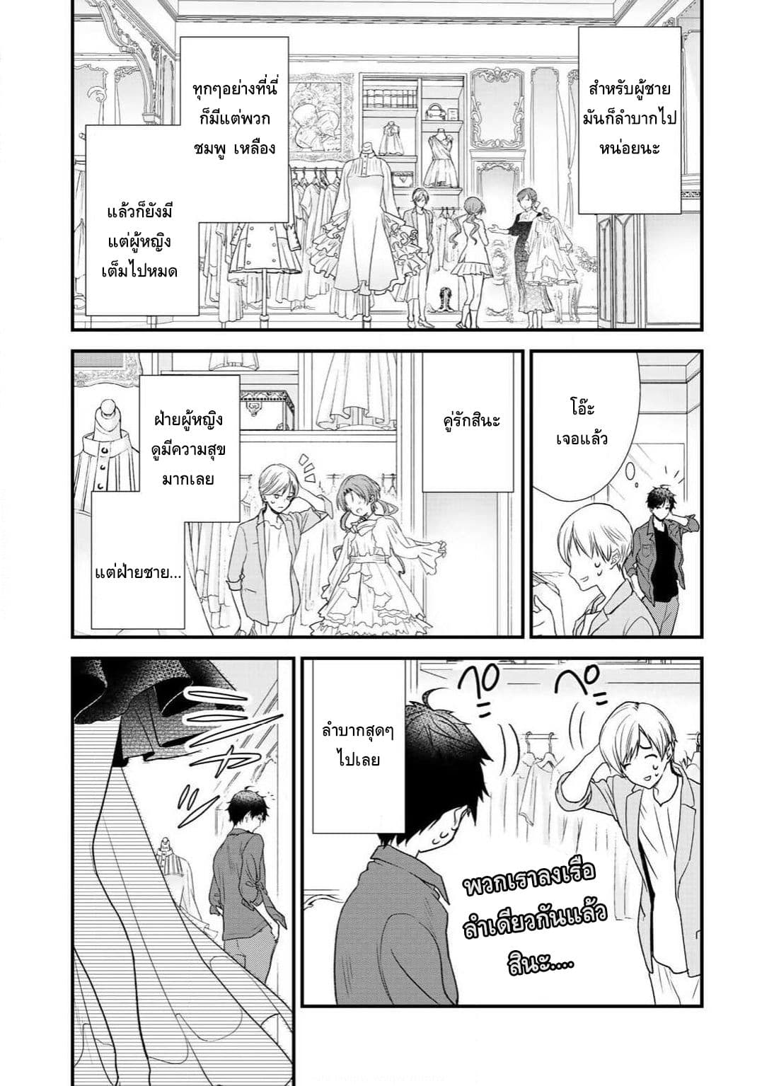 Class ga Isekai Shoukan sareta Naka Ore dake Nokotta n desu ga เพื่อนทั้งห้องถูกอัญเชิญไปต่างโลกยกเว้นผม 8-8