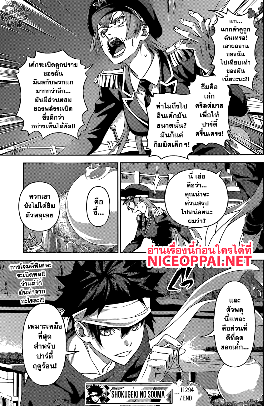 Shokugeki no Soma 294-คริสต์มาสกลางฤดูร้อน