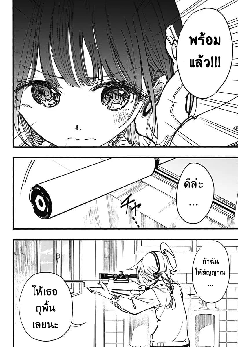 Spotless Love: This Love Cannot Be Any More Beautiful. 3-ความสะอาดคือความถูกต้อง