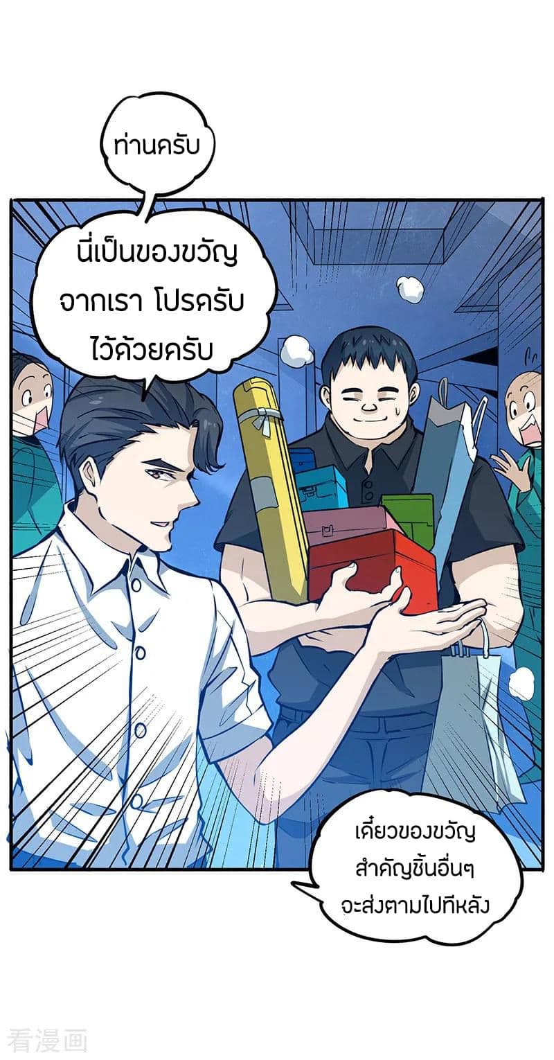 God Emperor of The City มหาเทพเซียนแห่งนคร 4-4