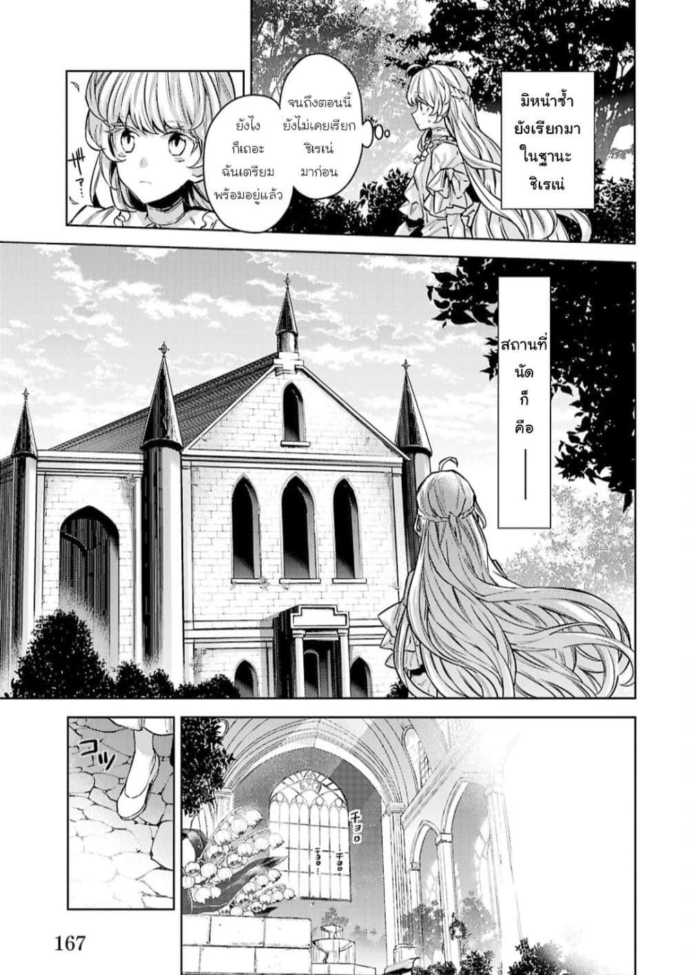 Hanayome no Yangotonaki Jijou 13-ตอนจบ