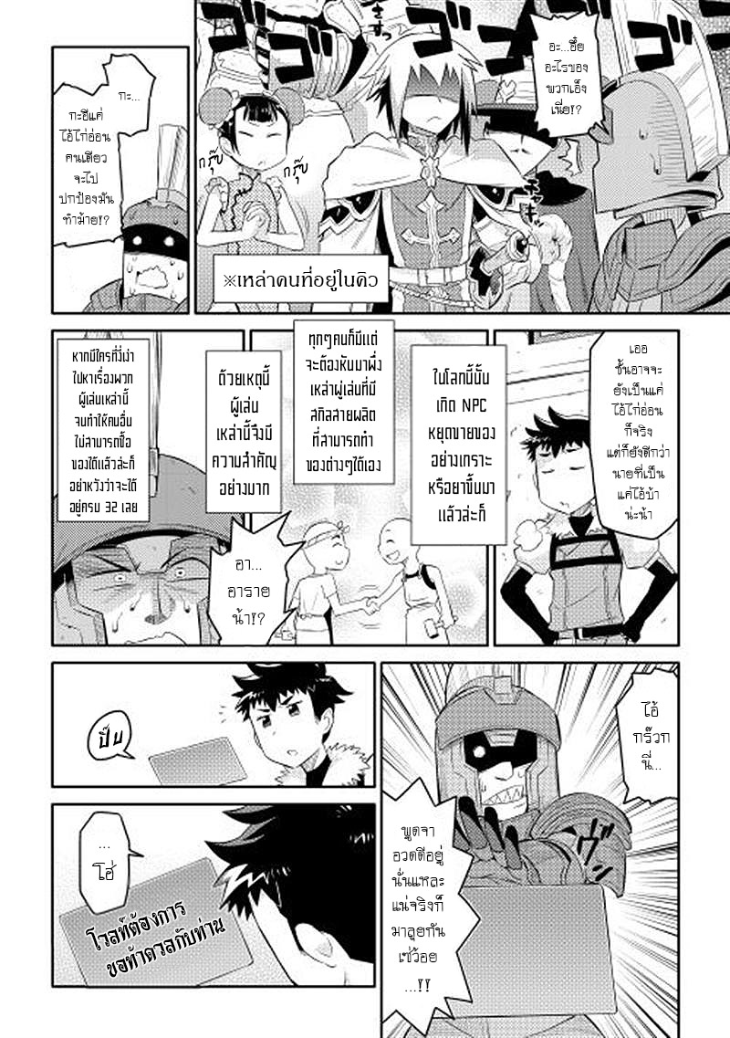 Toaru Ossan no VRMMO Katsudouki 3-3