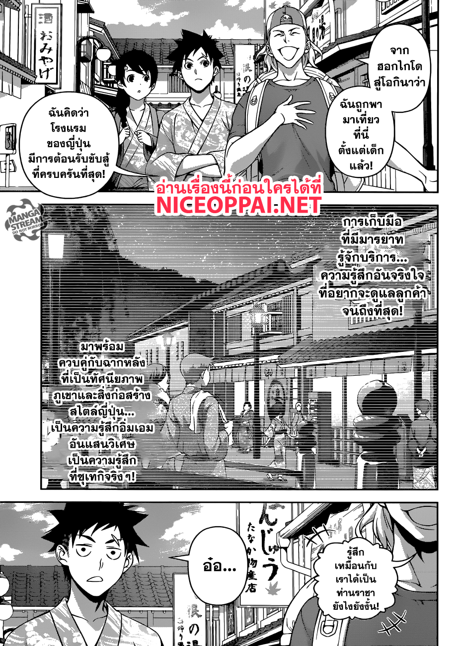 Shokugeki no Soma 266-ภารกิจ ณ น้ำพุร้อนของโซมะกับเมงุมิ ตอนที่ 2: ความมืดที่ซ่อนอยู่หลังไอน้ำ