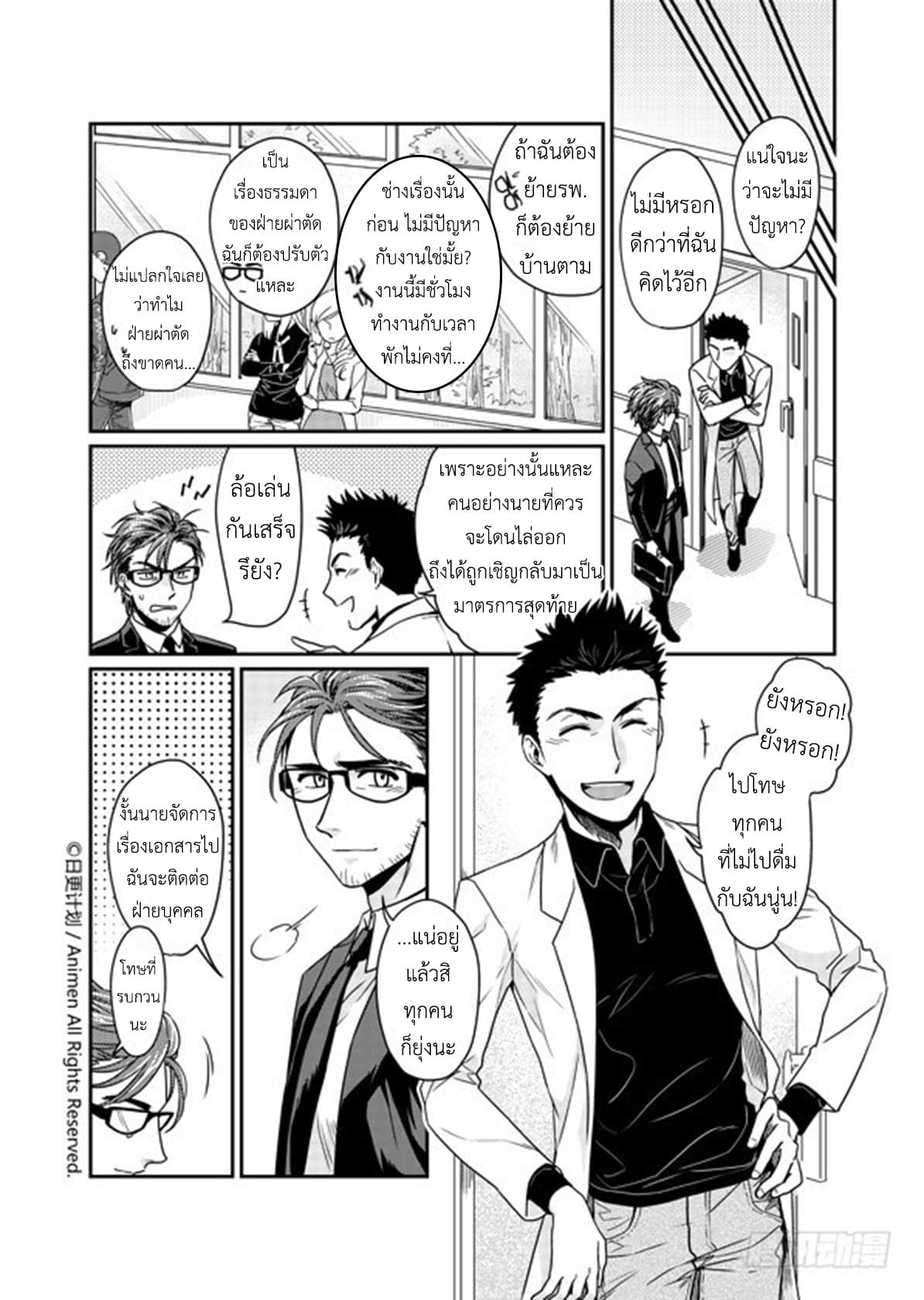 Magic Marriage 5-ช็อกโกแลตและการเริ่มต้นใหม่