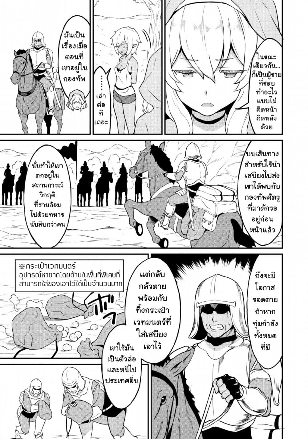 Taberu Dake de Level-Up! Damegami to Issho ni Isekai Musou 17-17