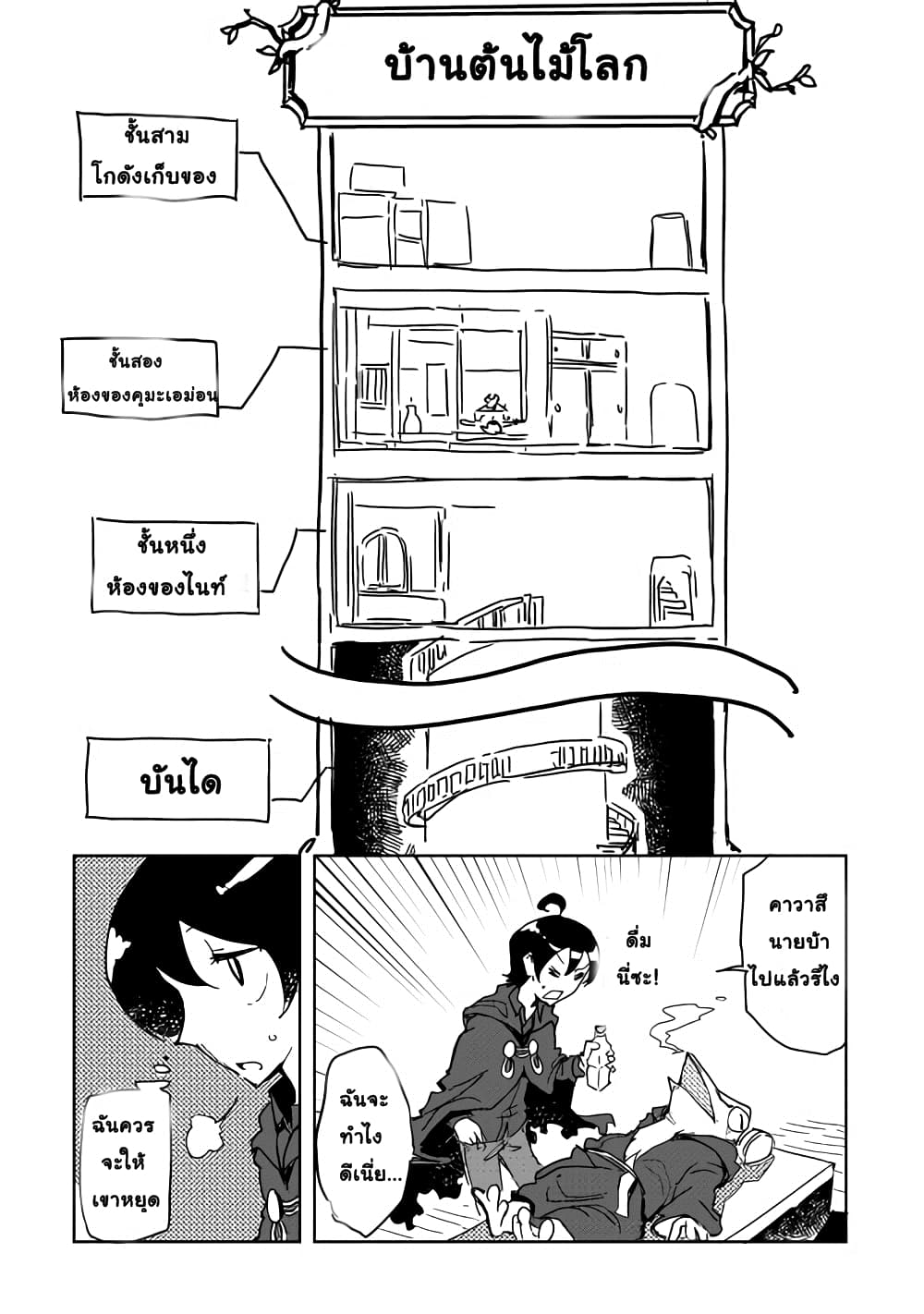 Ore to Kawazu-san no Isekai Hourouki 21-21