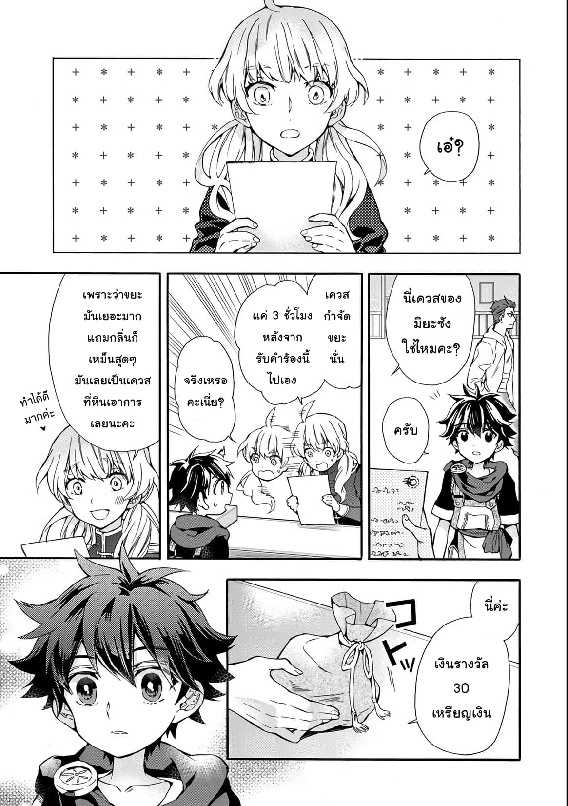 Kamitachi ni Hirowareta Otoko ชายผู้ถูกเลือกโดยพระเจ้า 9-งานครั้งแรก