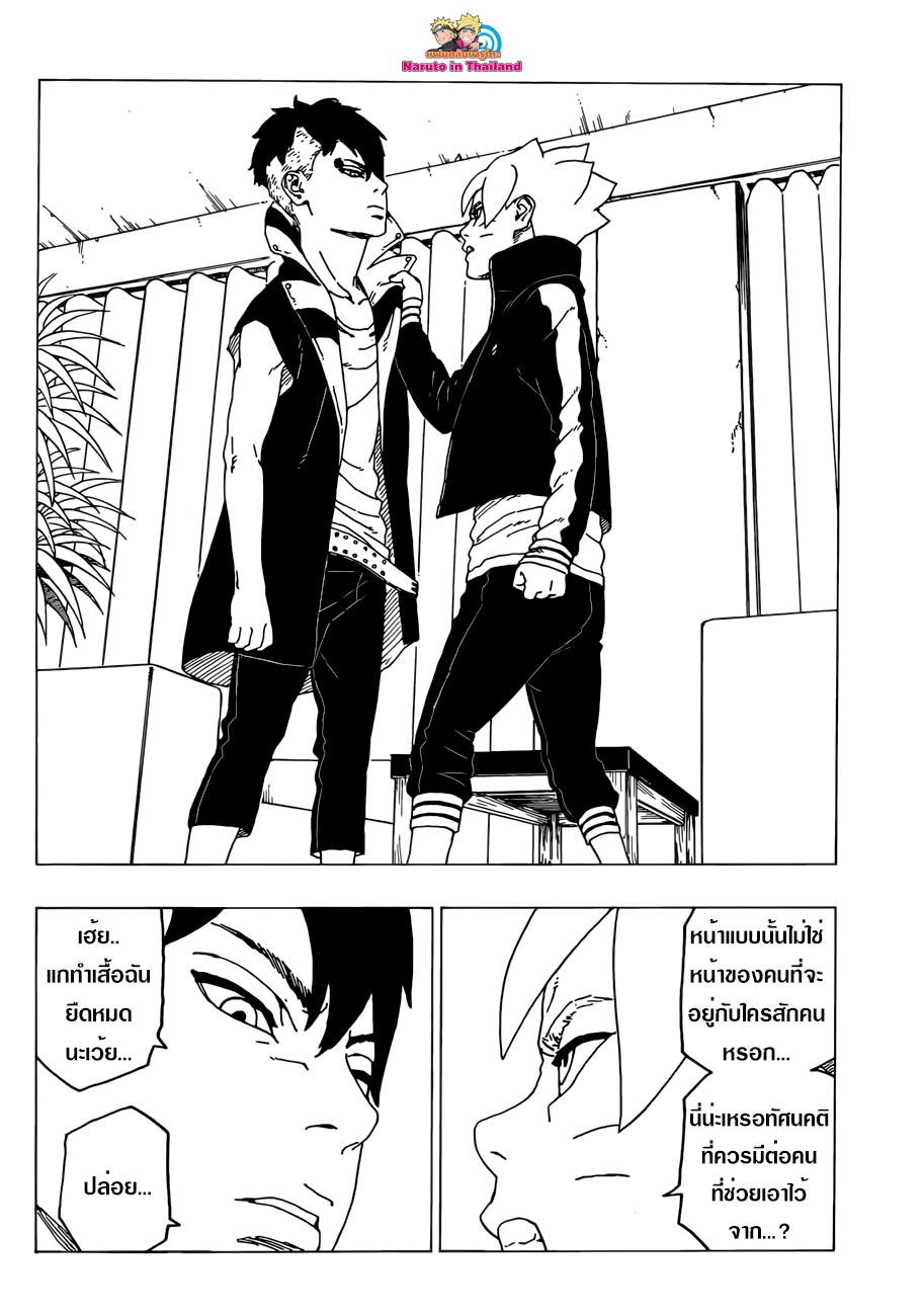 Boruto 26-ของขวัญ