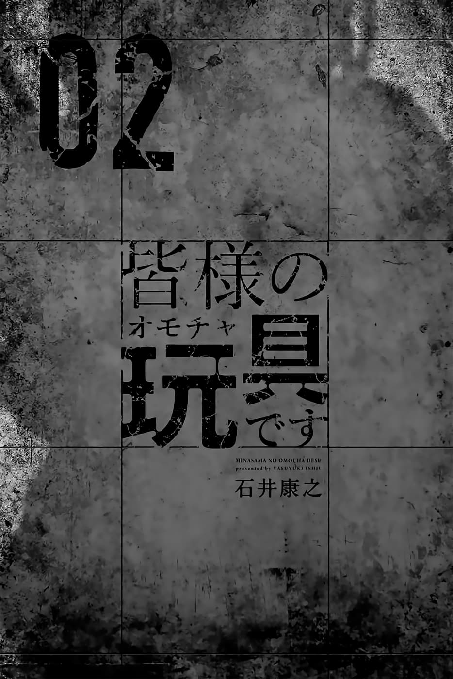 Mina-sama no Omocha desu 14-14