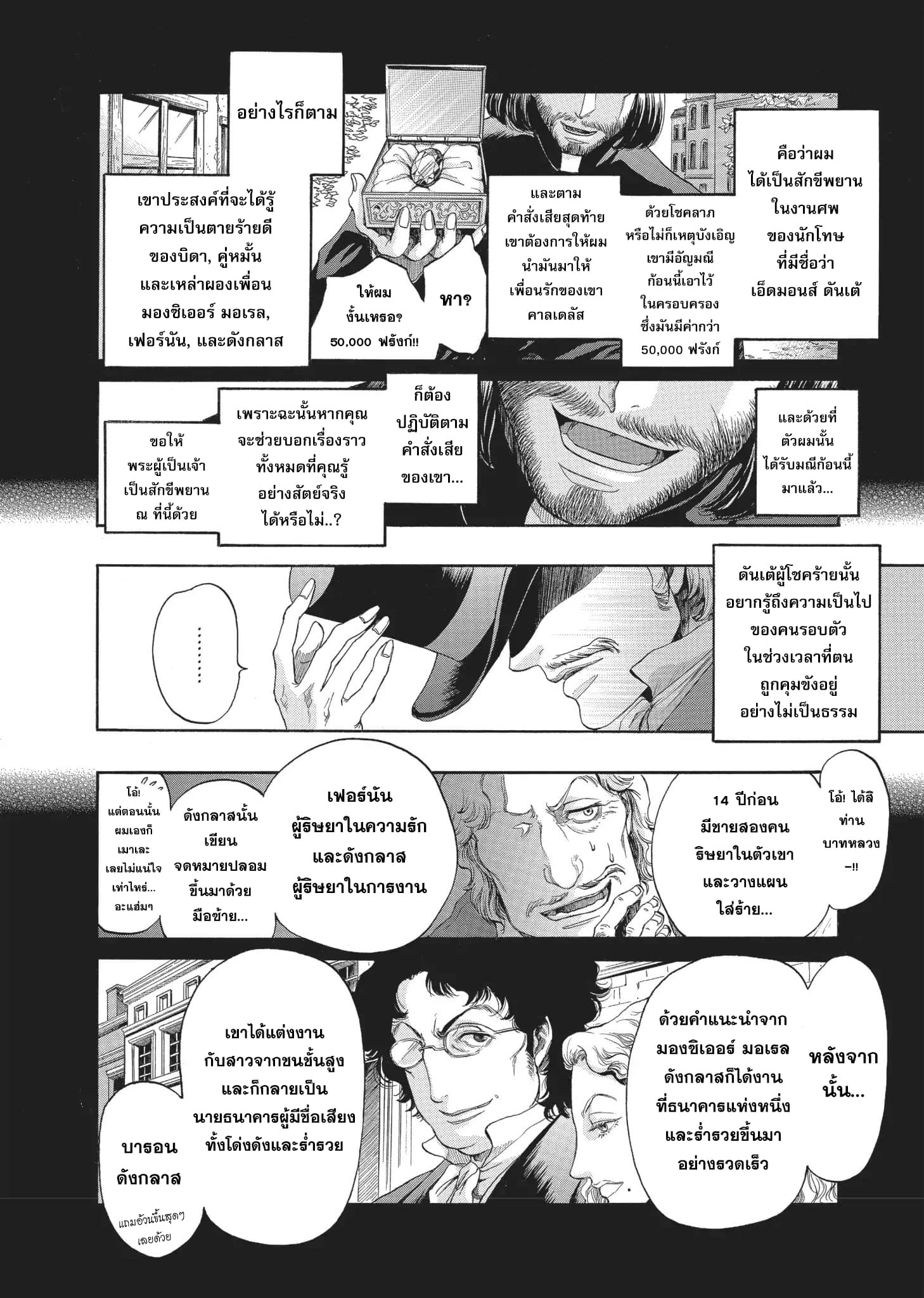 Monte Cristo Hakushaku ท่านเคาท์แห่ง มอนเต คริสโต 4-4