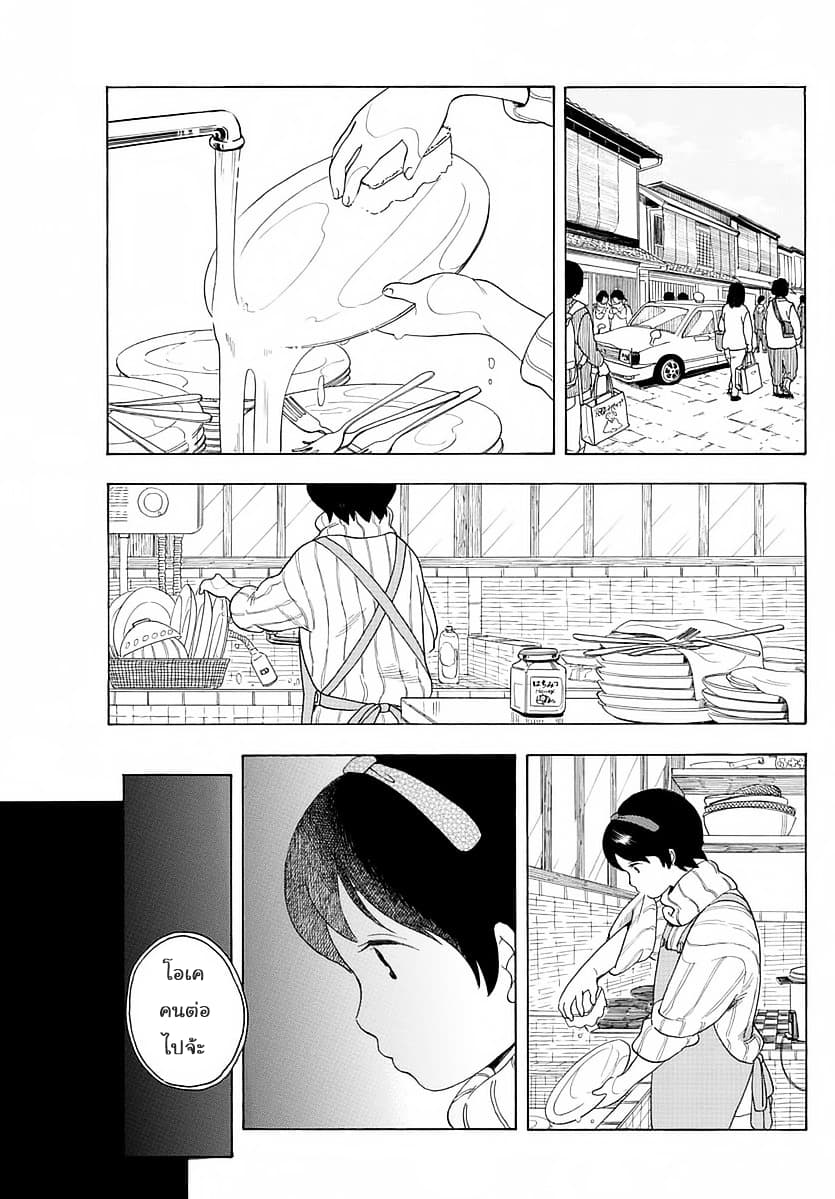 Maiko-san Chi no Makanai-san 13-การตัดสินใจของฉัน n