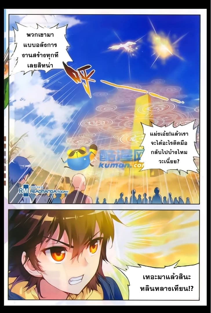 Wu Dong Qian Kun 47-หนึ่งปีต่อมา