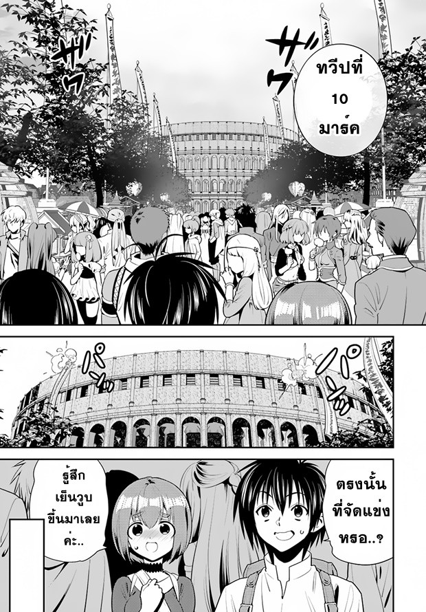 Isekai desu ga Mamono Saibai shiteimasu. 9-เริ่มการแข่งขันทำอาหาร