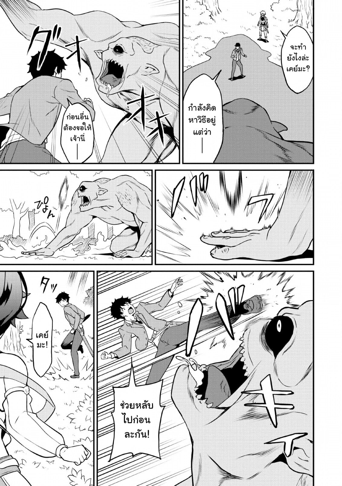 Taberu Dake de Level-Up! Damegami to Issho ni Isekai Musou 16-16