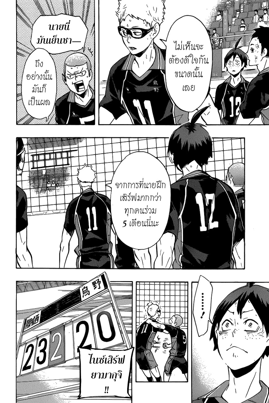 Haikyuu!! 136-บางอย่างที่สวนกระแสได้ 3