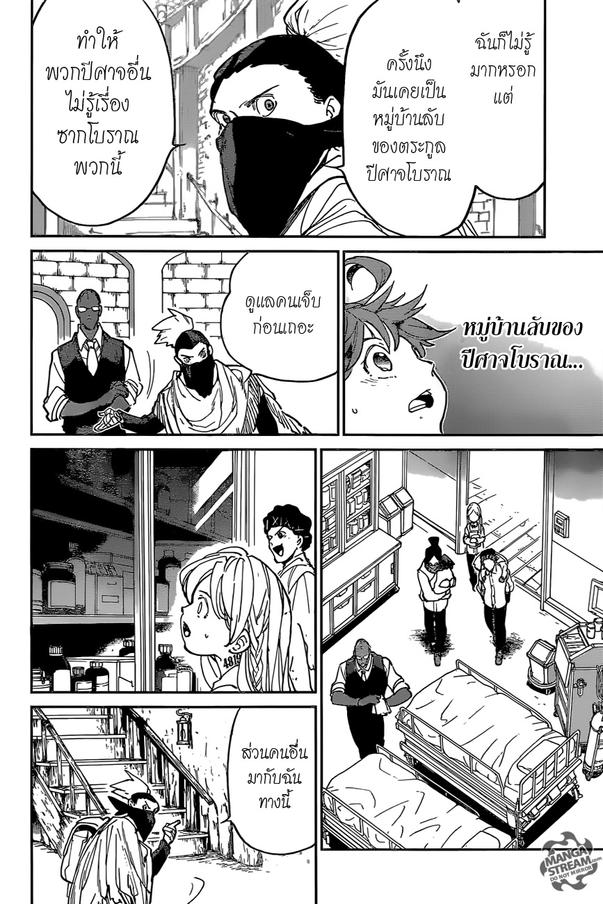 The Promised Neverland 118-ตาต่อตา