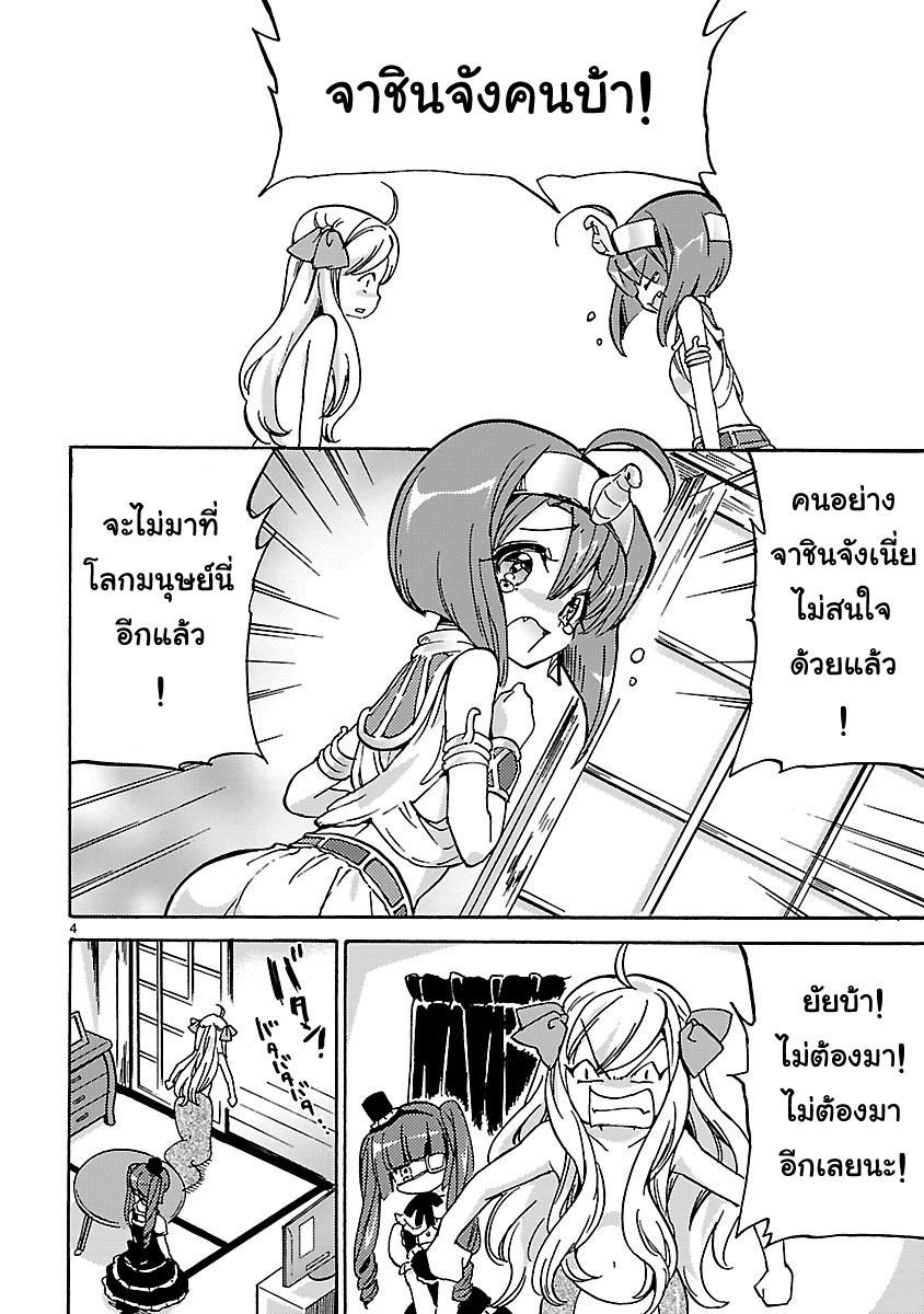 Jashin-chan Dropkick 24-ยัยนั่นคือ ATM ของฉัน