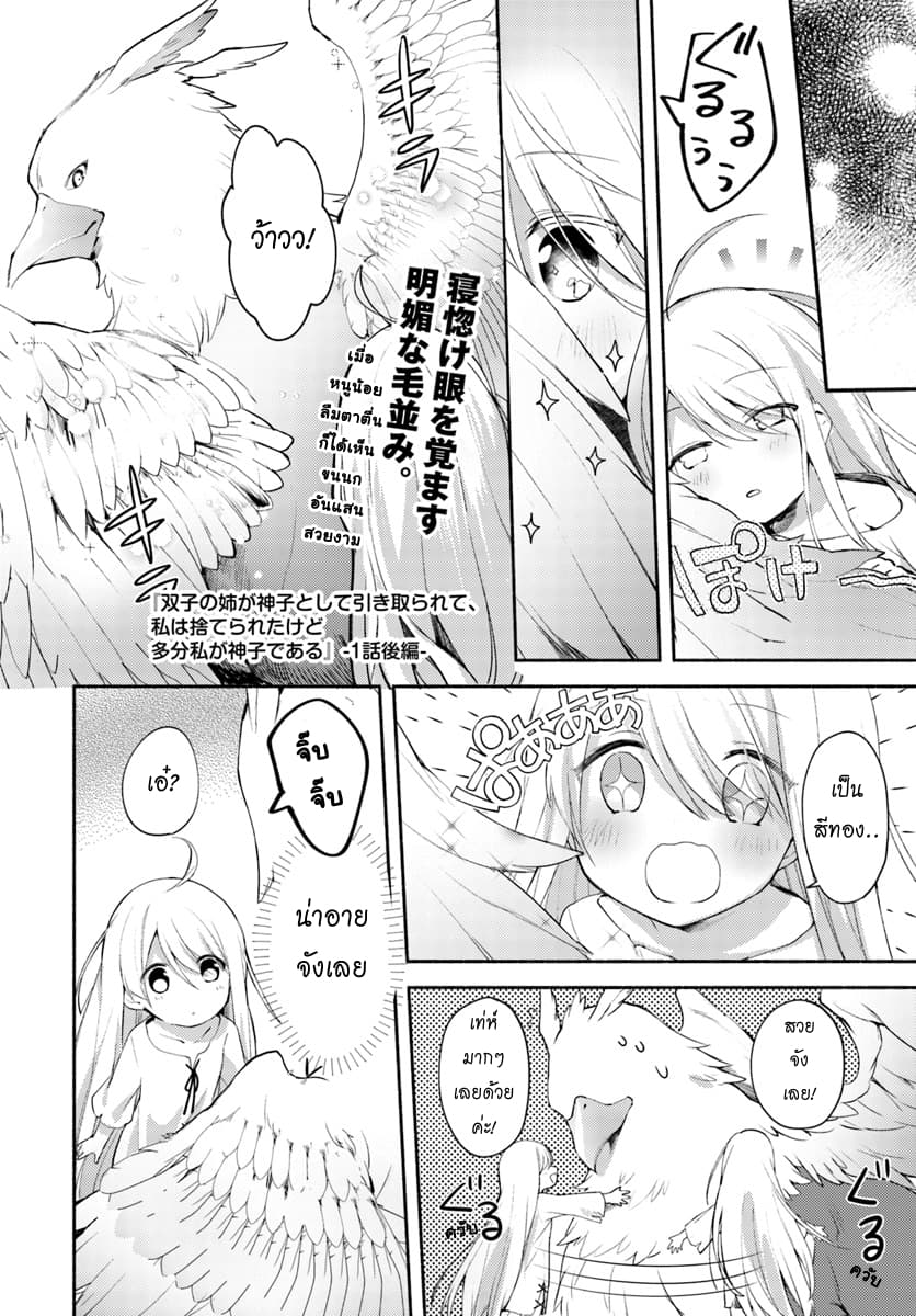 Futago no Ane ga Miko Toshite Hikitorarete, Watashi wa Suterareta Kedo Tabun Watashi ga Miko de Aru 1.2-1.2