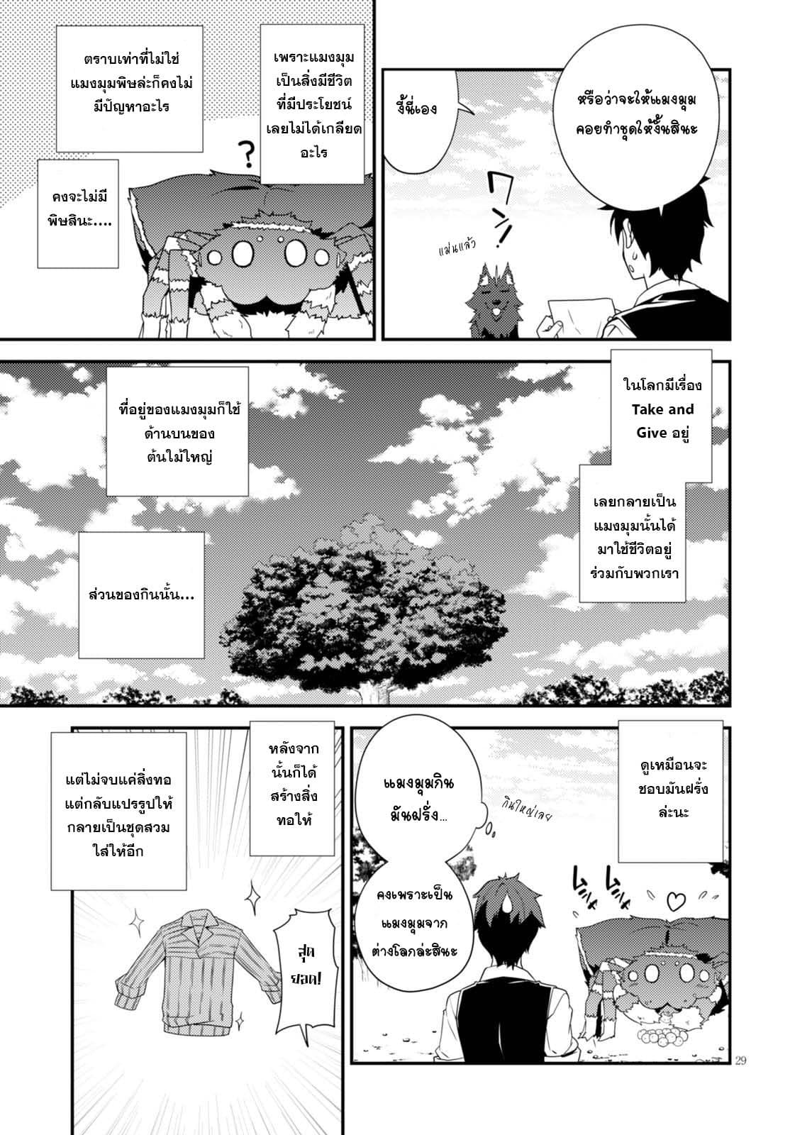 Isekai Nonbiri Nouka ชีวิตเกษตรตามใจ ในต่างโลก 7-7