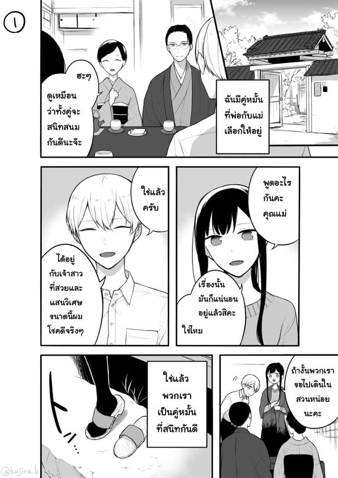 Naka no warui iinazuke no hanashi 3-3