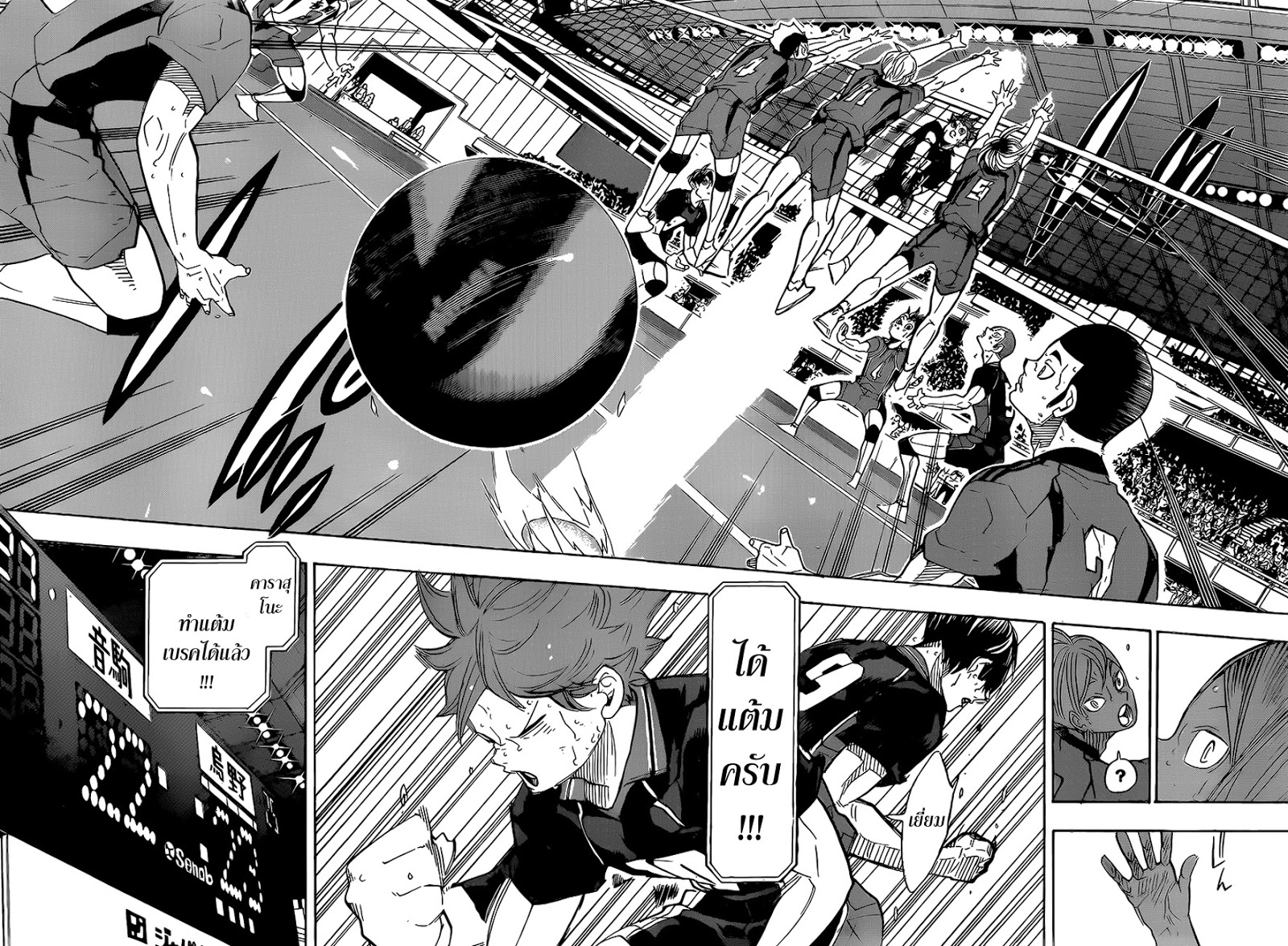 Haikyuu!! 315-โจมตี