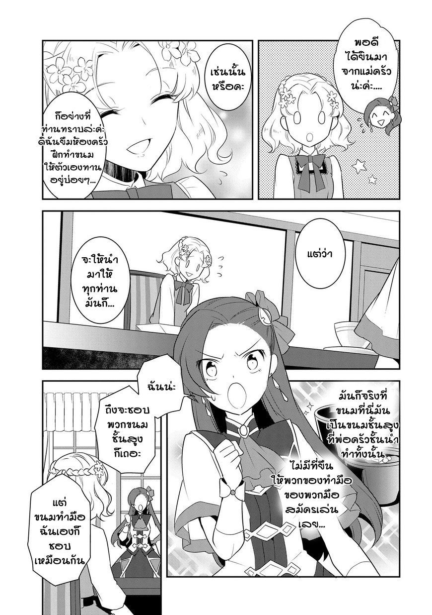 Otome Akuyaku Reijo 9-เข้าโรงเรียนเวทมนต์ (2)