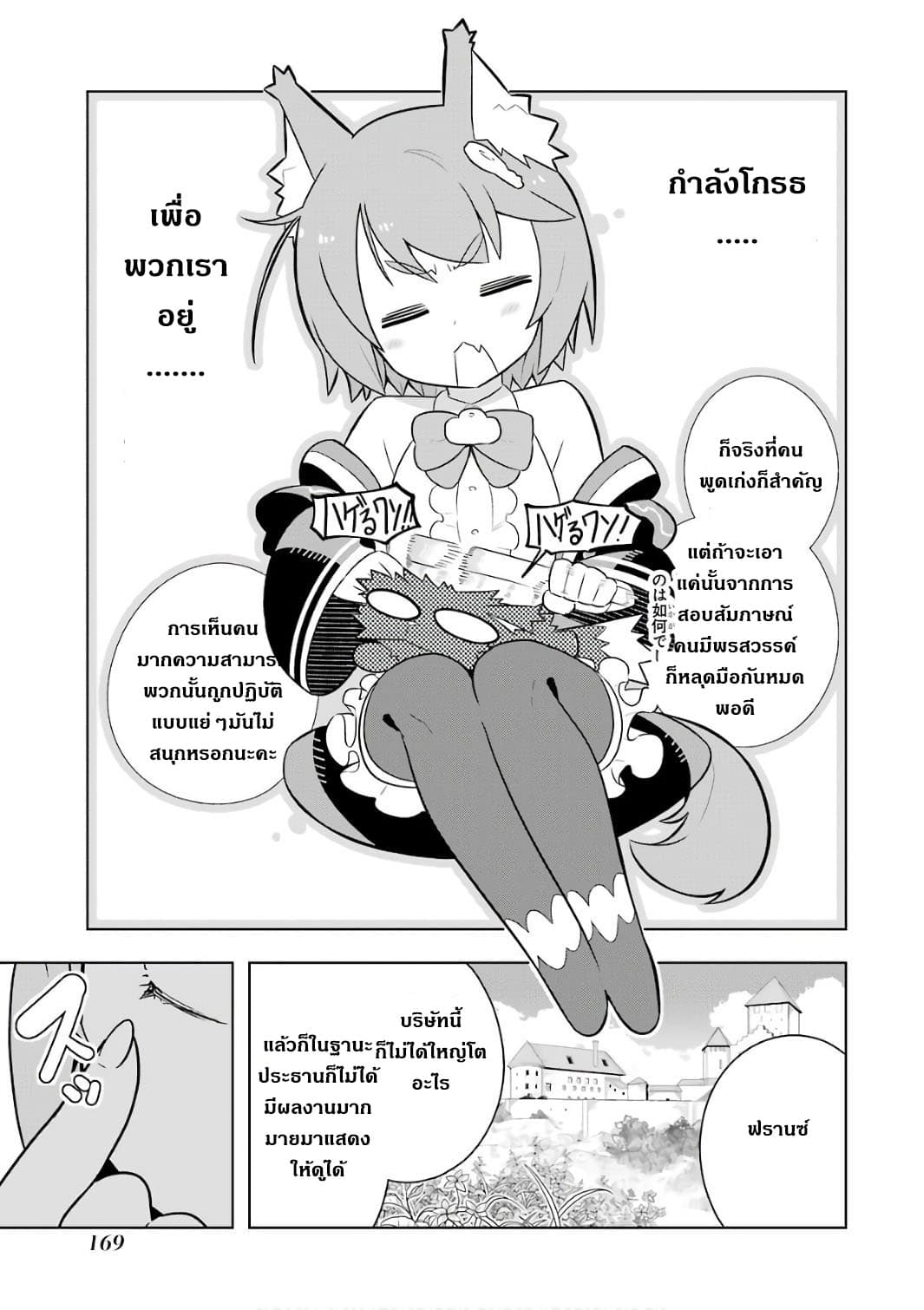 บริษัทมนต์ดำเนโครแกรนท์ // Wakamono no Kuro Mahou Hanare ga Shinkoku desu ga, Shuushoku shite Mitara Taiguu Iishi, Shachou mo Tsukaima mo Kawaikute Saikou desu! 5-5