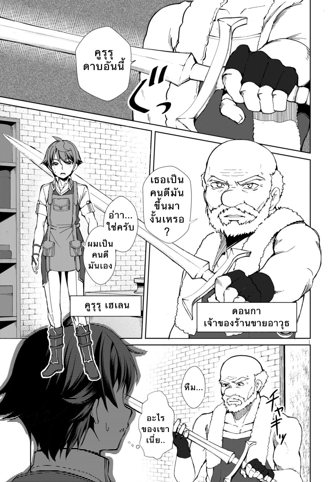 Botsuraku Youtei Nanode, Kajishokunin wo Mezasu 1-เธอคนนั้น...!