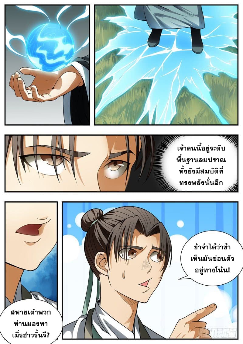 I Shall Seal the Heavens ผนึกสวรรค์ สยบมาร สะท้านเทพ! 86-86
