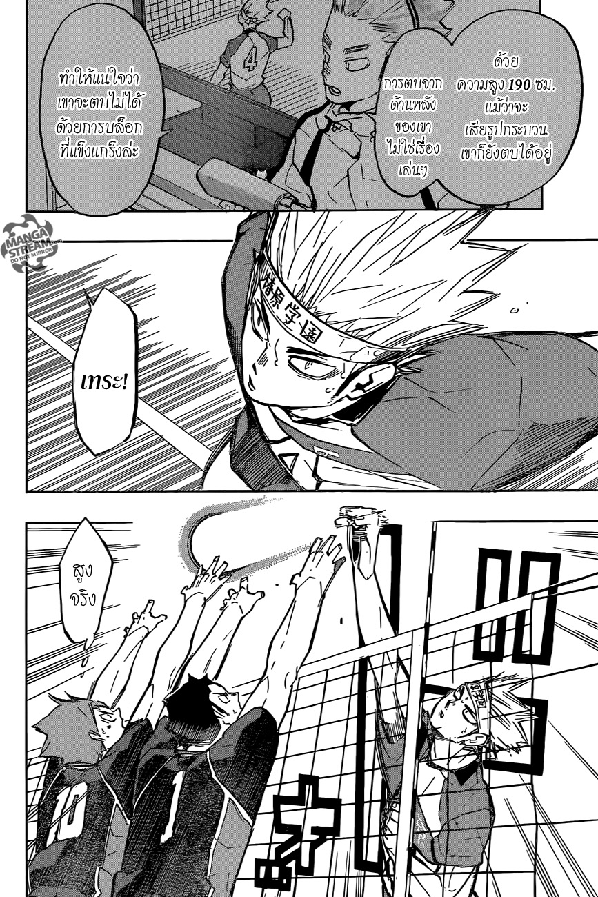 Haikyuu!! 233-คู่แข่งแรก