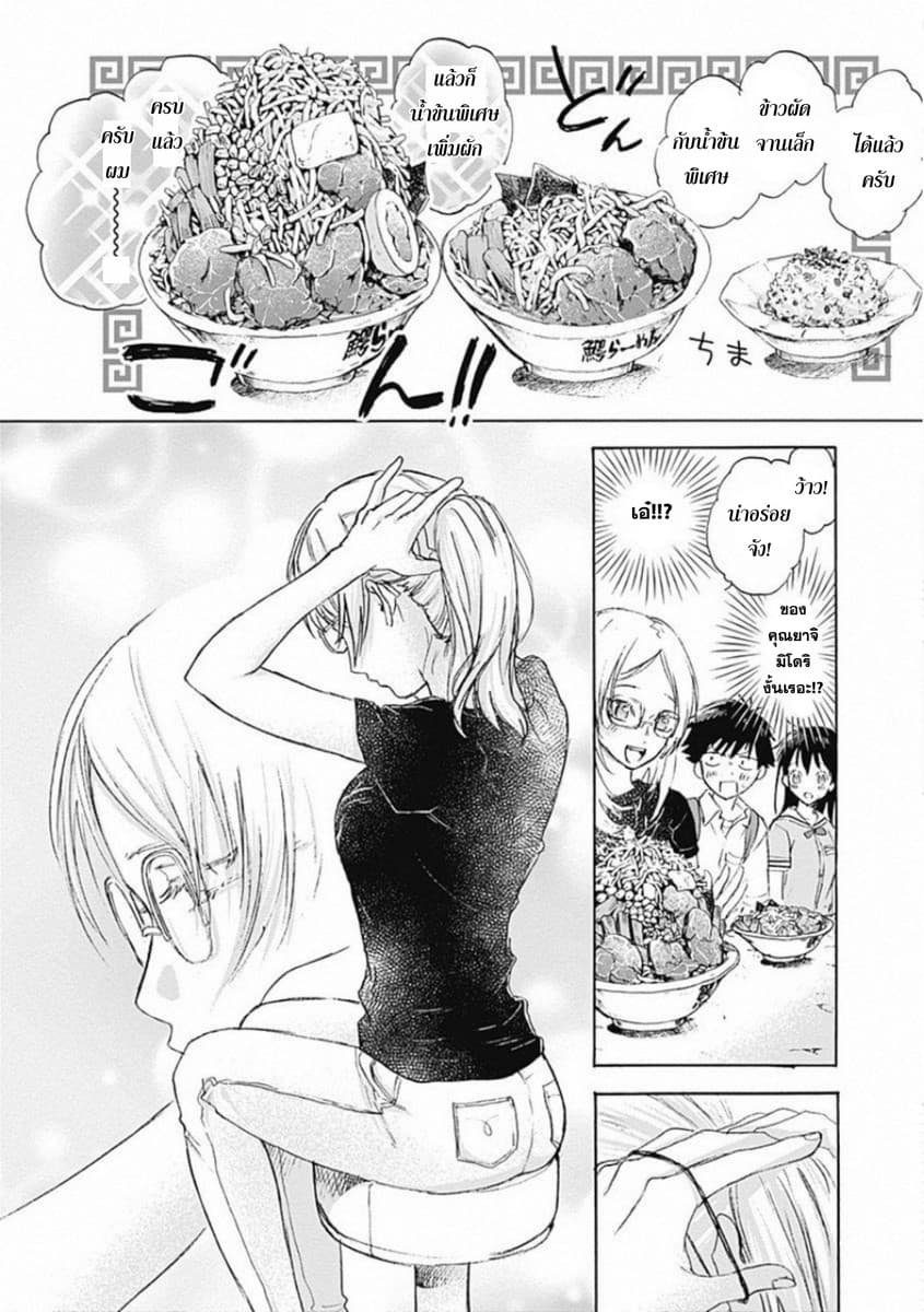 Kawaisou ni ne, Genki-kun 7-ราเม็ง