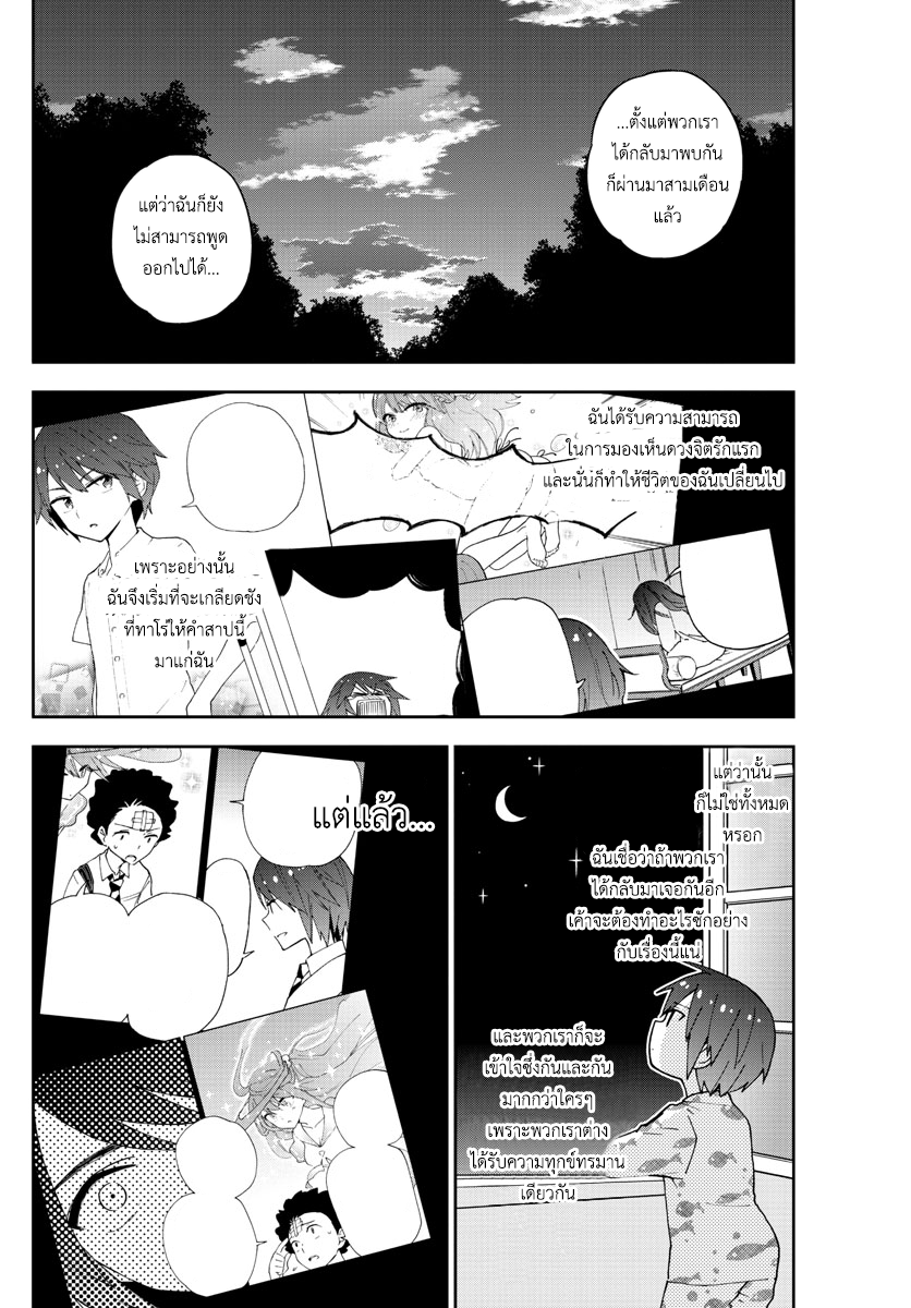 Hatsukoi Zombie 54-ณ แนวปะการังฟ้าคราม