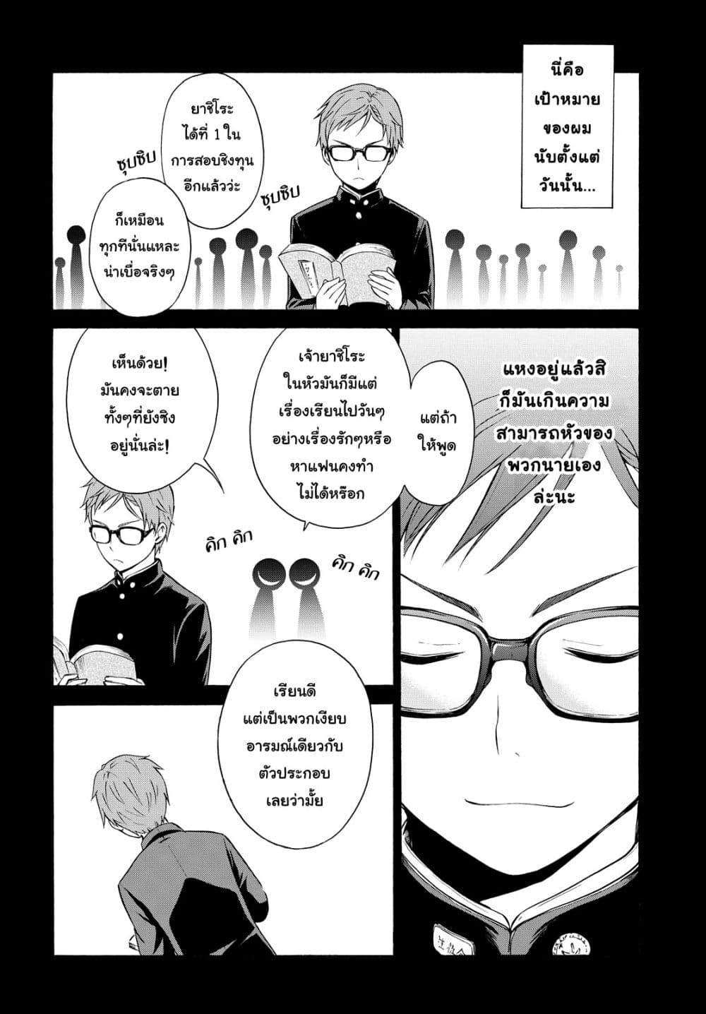 Akuyaku Ouji wa Koi ga Dekinai เจ้าชายวายร้ายไม่อาจมีความรัก 1-ให้ไปเป็นม็อบน่ะทำไม่ได้หรอก