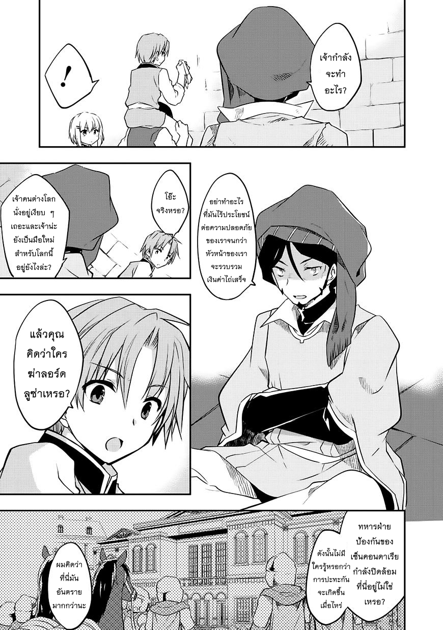 Kou 1 Desu ga Isekai de Joushu Hajimemashita 16-แผนหลบหนี