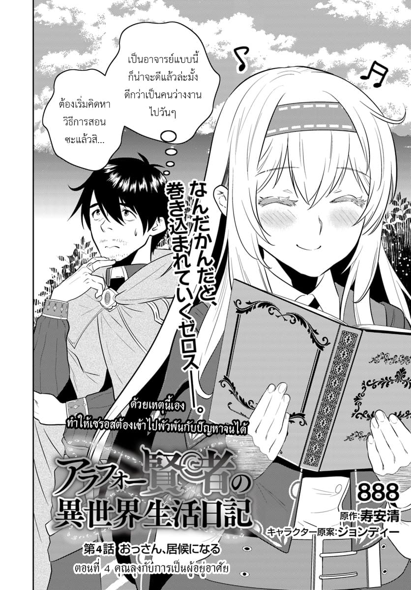 Arafoo Kenja no Isekai Seikatsu Nikki 4-คุณลุงกับการเป็นผู้อยู่อาศัย