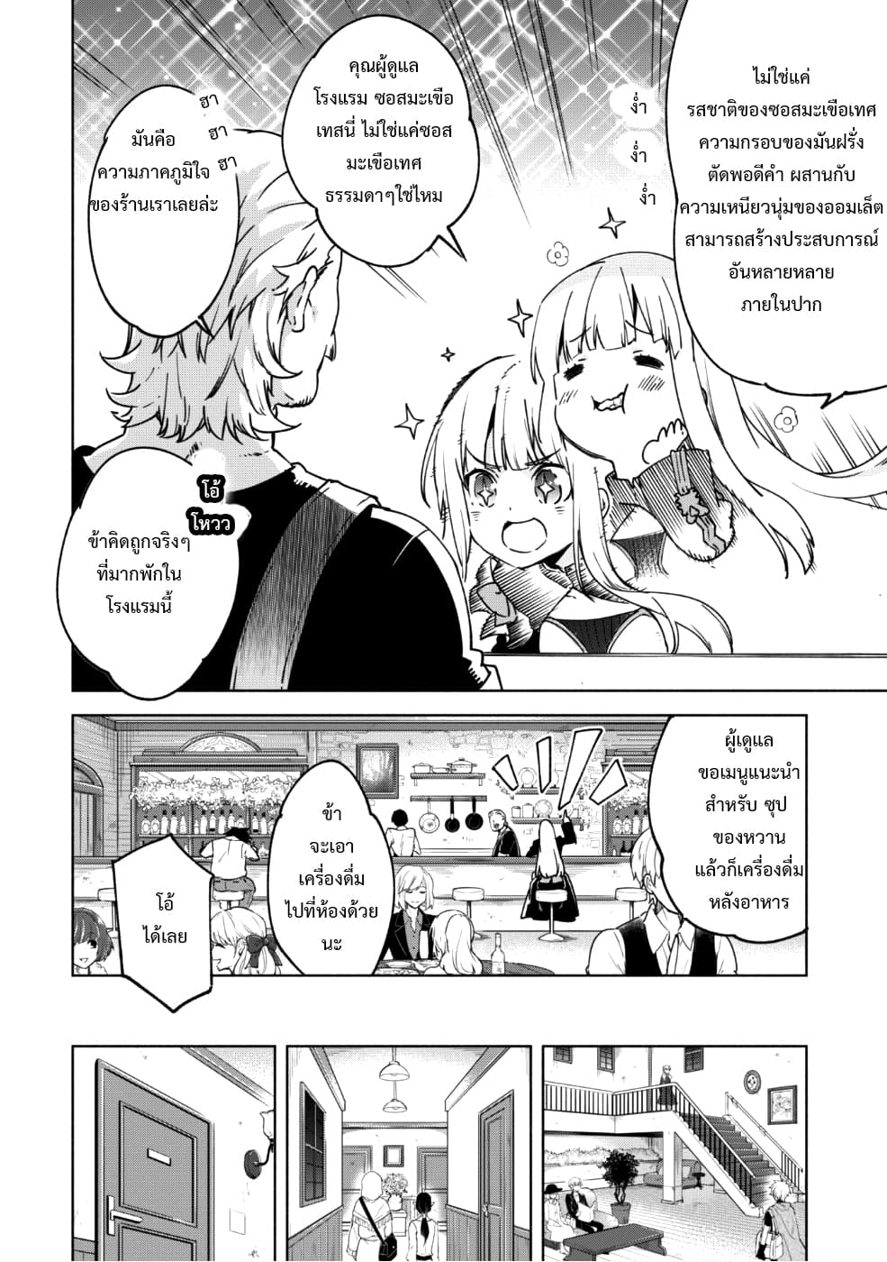 Kenja no Deshi wo Nanoru Kenja ปราชญ์โลลิฯ 30-30