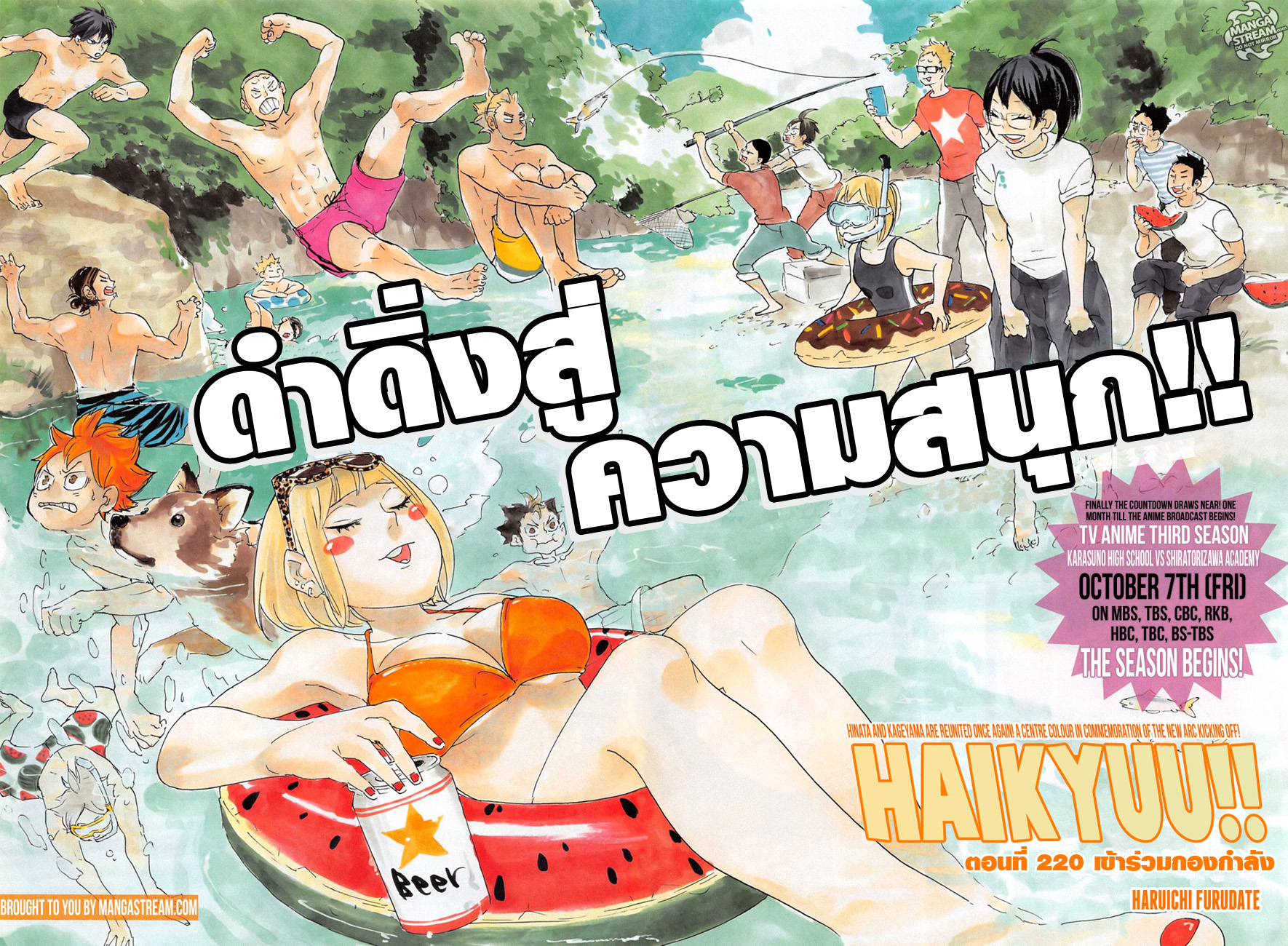 Haikyuu!! 220-เข้าร่วมกองกำลัง