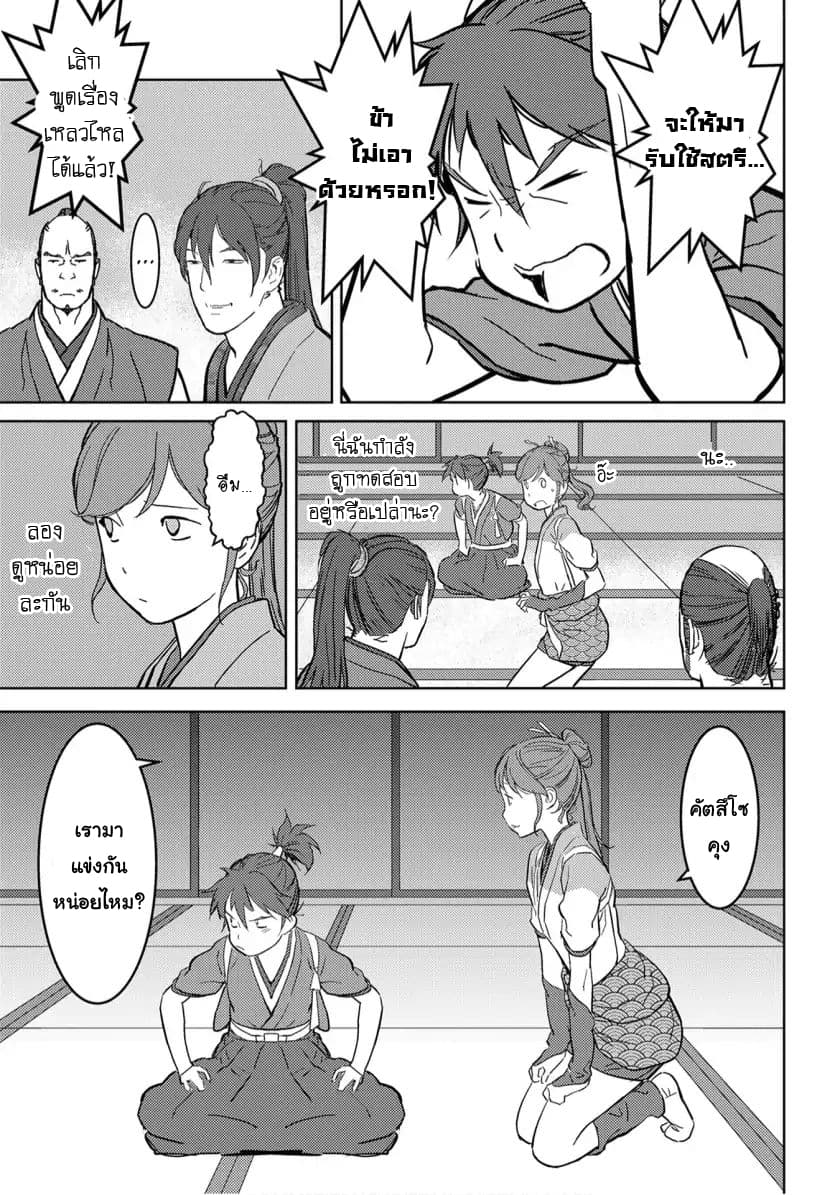 Sengoku Komachi Kuroutan: Noukou Giga 17-ผู้คุ้มกัน