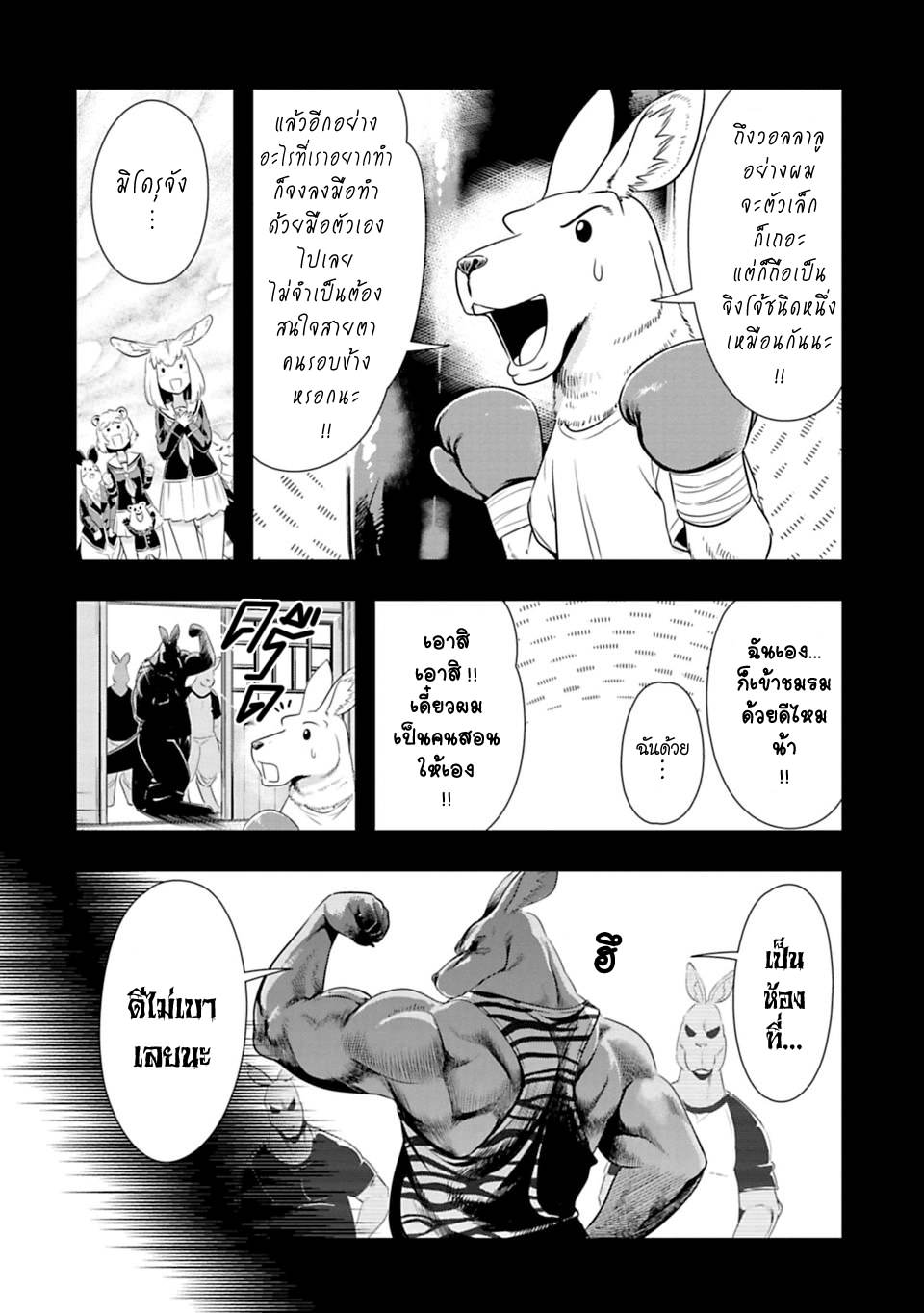 Murenase! Shiiton Gakuen 31-จิงโจ้ยอดนักมวย (Part 4)