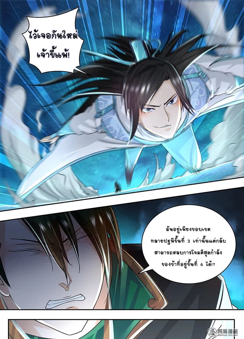 Yong Heng Zhi Zun เปิดบันทึก ราชาอมตะ 71-71