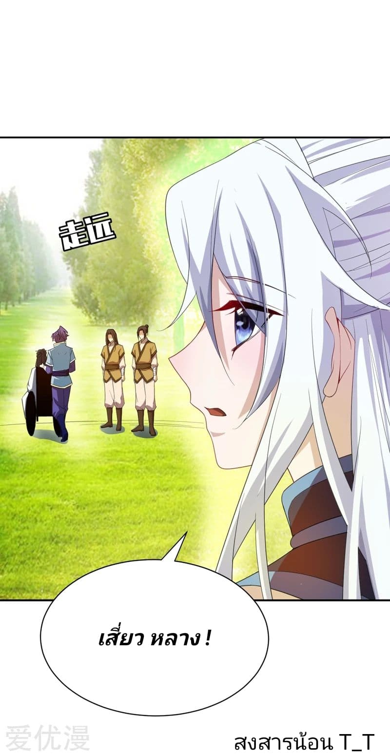 Rise of The Demon King รุ่งอรุณแห่งราชาปีศาจ 62-62