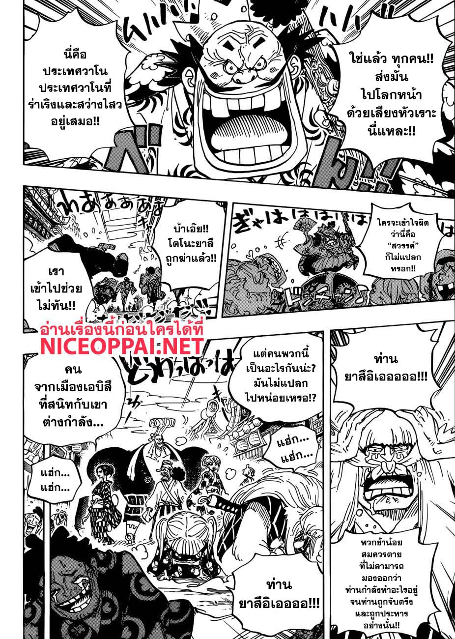 One Piece 943-SMILE