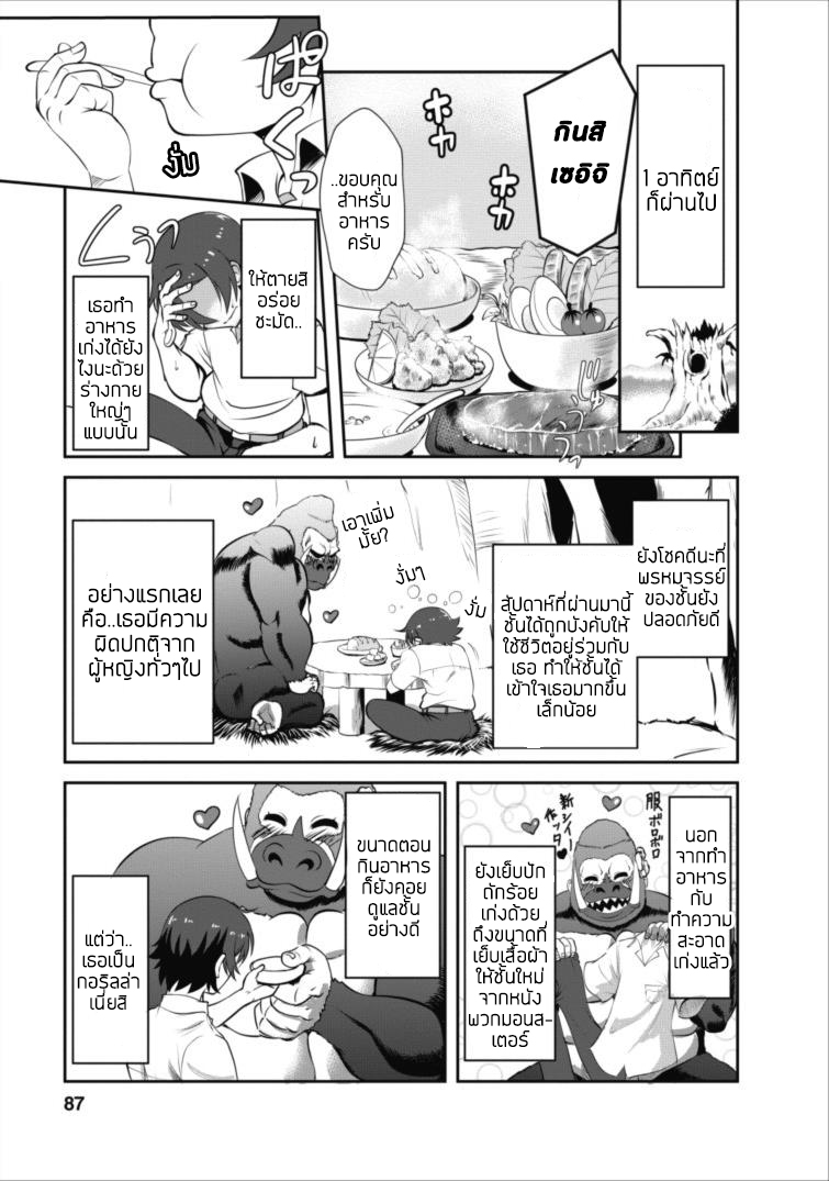 Shinka no Mi ~Shiranai Uchi ni Kachigumi Jinsei~ 3-บทสรุปการต่อสู้