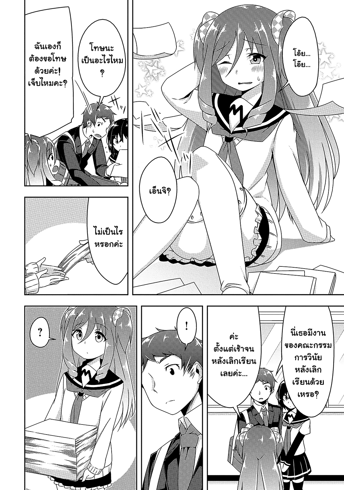 Devilchi 7-หักออก