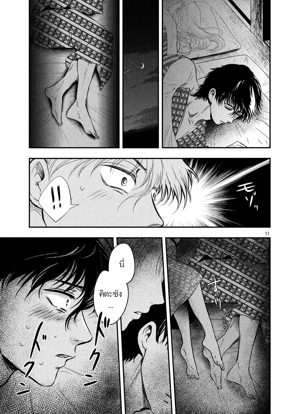 Yukionna to Kani wo Kuu  กินปูกับเจ้าหญิงหิมะ 8-ชะตากรรม