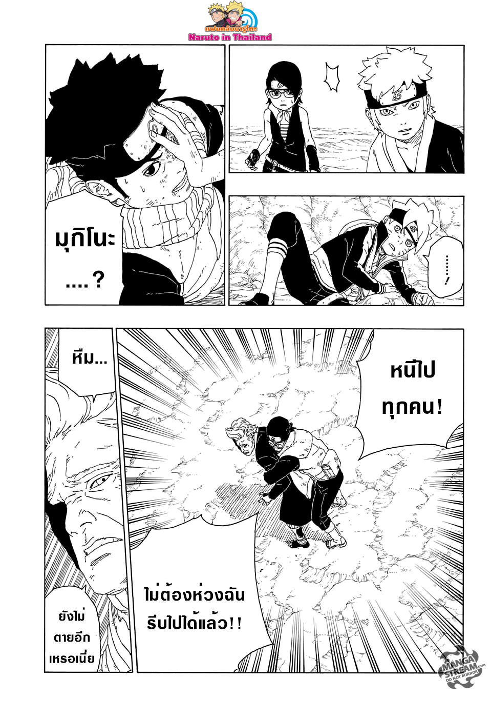 Boruto 20-เทคโนโลยีของนินจา