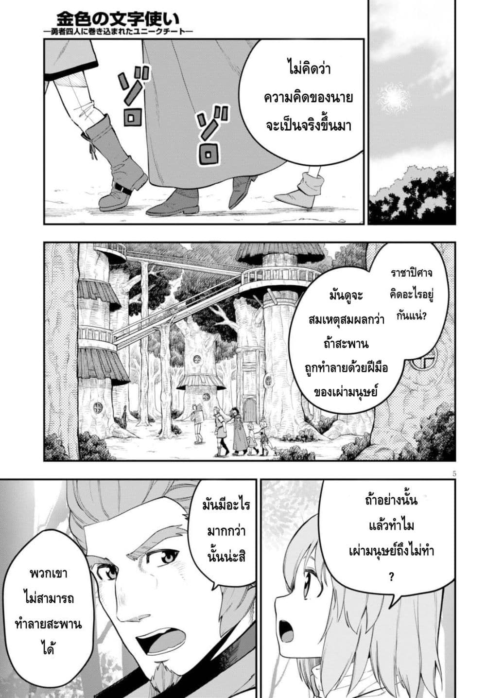 Konjiki no Moji Tsukai - Yuusha Yonin ni Makikomareta Unique Cheat ผู้ใช้อักษรสีทอง 35-การลาจาก และ ออกเดินทาง